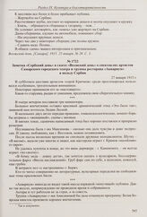 Заметки в газете «Волжский день» о прошедшем «Сербском дне» и результатах кружечного сбора жителей Самары в пользу Сербии. 25 января 1915 г.