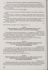 Корреспонденция из с. Большая Глушица Николаевского уезда в газете «Волжский день» о спектакле в пользу раненых. 27 января 1915 г.