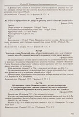 Заметка в газете «Волжский день» о благотворительном спектакле учащихся земских школ Таллинской волости Бузулукского уезда в пользу раненых. 13 февраля 1915 г. 