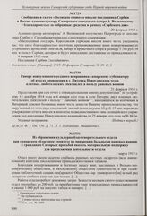 Объявление в газете «Волжское слово» о музыкальном вечере в Самарском реальном училище учащихся музыкальной школы А.Ф. Лаговской-Курочкиной в пользу раненых солдат и их семейств. 14 февраля 1915 г. 