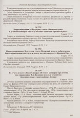 Из обращения культурно-благотворительного отдела при самарском областном комитете по призрению больных и раненых воинов к гражданам Самары с просьбой оказать материальную поддержку для продолжения деятельности отдела. 5 марта 1915 г.