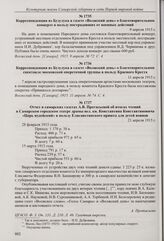Из отчета в газете «Голос Самары» об итогах концерта хора певчих под управлением В.А. Каленика в пользу устройства Дома инвалидов - жертв войны в Самаре. 8 апреля 1915 г. 