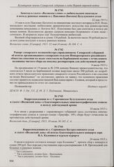 Рапорт самарского полицмейстера управляющему Самарской губернией об итогах организованного самарским отделом Императорского российского общества спасения на водах спектакля на Барбашиной поляне с отчислением половины чистого сбора на покупку респи...