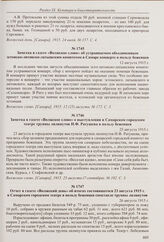 Корреспонденция из с. Серноводск Бугурусланского уезда в газете «Волжский день» об итогах благотворительного концерта хора В.А. Каленика в курзале курорта. 24 июля 1915 г.