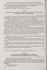Из рецензии в газете «Волжское слово» на концерт в пользу детей воинов в Самарском общественном собрании. 27 августа 1915 г. 