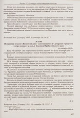 Рецензия в газете «Волжский день» на концерт Самарской народной консерватории в пользу беженцев. 1 сентября 1915 г. 