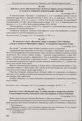 Из заметки в газете «Волжское слово» о концерте Л.В. Собинова в пользу комитета Мраморного дворца в Самарском городском театре. 17 сентября 1915 г.