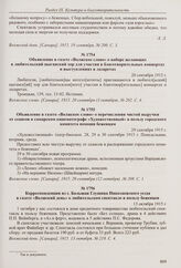 Объявление в газете «Волжское слово» о перечислении чистой выручки от сеансов в самарском кинематографе «Художественный» в пользу городского комитета помощи беженцам. 29 сентября 1915 г.