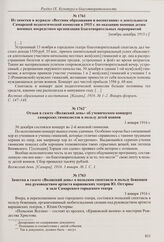 Из заметки в журнале «Вестник образования и воспитания» о деятельности Самарской педагогической комиссии в 1915 г. по оказанию помощи детям военных посредством организации благотворительных мероприятий. [ноябрь-декабрь 1915 г.] 