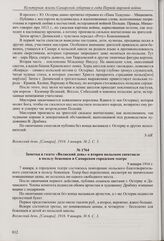 Заметка в газете «Волжский день» о польском спектакле в пользу беженцев под руководством артиста варшавских театров Ю. Остэрвы в зале Самарского городского театра. 3 января 1916 г. 