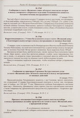 Корреспонденция из с. Утевка Бузулукского уезда в газете «Волжский день» о благотворительном вечере в пользу пострадавших от военных бедствий. 20 января 1916 г.