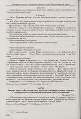Призыв к посещению благотворительного спектакля-кабаре в пользу призванных на войну артистов и их семей в газете «Волжский день» с программой вечера. 30 января 1916 г.