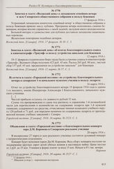 Заметка в газете «Волжский день» о латышском семейном вечере в зале Самарского общественного собрания в пользу беженцев. 17 февраля 1916 г. 