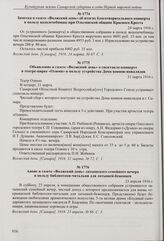 Заметка в газете «Волжский день» об итогах благотворительного концерта в пользу водолечебницы при Ольгинской общине Красного Креста. 24 марта 1916 г. 