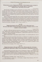 Анонс в газете «Волжский день» латышского семейного вечера в пользу библиотеки-читальни для латышей-беженцев. 23 апреля 1916 г. 