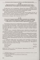 Корреспонденция из Бугуруслана в газете «Волжский день» об итогах однодневного кружечного сбора в пользу беженцев из Прикарпатской Руси. 7 июня 1916 г.