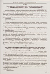 Заметка в газете «Городской вестник» о выставке военных трофеев в Самаре и лекции-концерте в пользу Георгиевского комитета. 6 сентября 1916 г. 