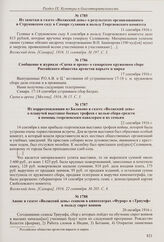 Заметка в газете «Городской вестник» о благотворительной лекции-спектакле в пользу георгиевских кавалеров. 8 сентября 1916 г. 
