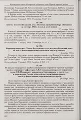 Анонс в газете «Волжский день» сеансов в кинотеатрах «Фурор» и «Триумф» в пользу сирот воинов. 20 октября 1916 г. 