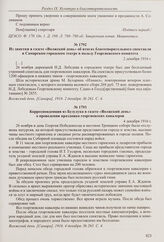 Из письма председателя Особого совещания по устройству музеев и выставки трофеев генерала от инфантерии А.Н. Селиванова самарскому городскому голове С.Е. Пермякову с выражением благодарности за содействие в проведении в Самаре плавучей выставки бо...