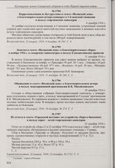 Корреспонденция из Бузулука в газете «Волжский день» о проведении праздника георгиевских кавалеров. 4 декабря 1916 г.