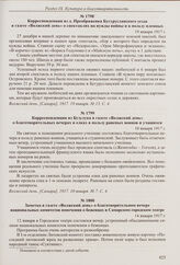 Из отчета в газете «Городской вестник» по устройству сбора в биоскопах в пользу сирот-детей георгиевских кавалеров. 23 декабря 1916 г.