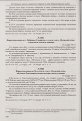 Заметка в газете «Волжский день» о благотворительном вечере национальных комитетов попечения о беженцах в Самарском городском театре. 14 января 1917 г. 