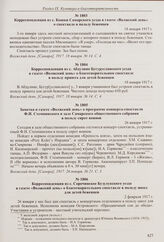 Заметка в газете «Волжский день» о программе концерта-спектакля Ф.И. Стемпинского в зале Самарского общественного собрания в пользу сирот воинов. 26 января 1917 г. 
