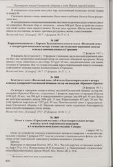 Корреспонденция из с. Борское Бузулукского уезда в газете «Волжский день» о литературно-вокальном вечере учениц двухклассной церковной школы в пользу военнопленных в Германии. 17 февраля 1917 г.