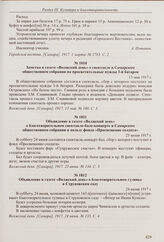 Объявление в газете «Волжский день» о благотворительном спектакле-бале-концерте в Самарском общественном собрании в пользу фонда «Просвещение солдата». 23 июня 1917 г.