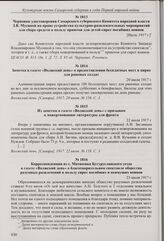 Заметка в газете «Волжский день» о предоставлении бесплатных мест в цирке для раненых солдат. 20 июля 1917 г. 