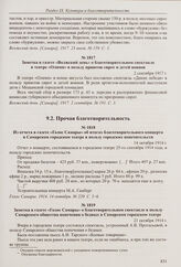 Заметка в газете «Волжский день» о благотворительном спектакле в театре «Олимп» в пользу приютов сирот и детей воинов. 2 сентября 1917 г. 