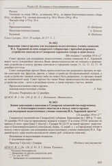 Отчет в газете «Голос Самары» о сборах с благотворительного спектакля в пользу Николаевского сиротского дома в Самарском городском театре. 29 ноября 1914 г.