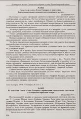 Заметка в газете «Голос Самары» о подготовке благотворительного адвокатского спектакля и елки. 21 декабря 1914 г. 