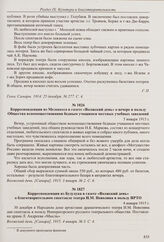 Из заметки в газете «Голос Самары» о проведении адвокатского спектакля в Самарском городском театре. 25 декабря 1914 г. 