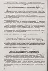Заметка в газете «Волжское слово» о лекции в Александровской публичной библиотеке в пользу недостаточных студентов-специалистов. 6 января 1915 г. 