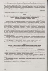 Заметка в газете «Волжское слово» о спектакле в Самарском городском театре в пользу общества вспомоществования учащимся детям Самаро-Златоустовской железной дороги. 28 января 1915 г. 