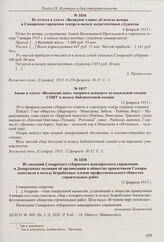 Анонс в газете «Волжский день» оперного концерта музыкальной секции СОНУ в пользу библиотечной секции. 12 февраля 1915 г. 