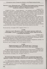 Заметка в газете «Волжское слово» о постановке кружком любителей «Типографы» в пользу 2-го самарского потребительного общества пьесы А. Клепикова «В низинах». 14 апреля 1915 г. 