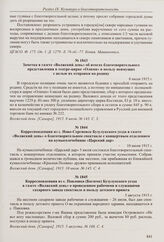 Заметка в газете «Волжский день» об итогах благотворительного представления в театре-цирке «Олимп» в пользу неимущих с целью их отправки на родину. 8 июля 1915 г. 