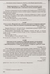 Корреспонденция из в с. Павловка (Богатое) Бузулукского уезда в газете «Волжский день» о спектакле в пользу детского приюта. 6 августа 1915 г.