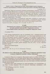 Денежный отчет кружка для поддержки недостаточных учениц частной женской гимназии Н.А. Хардиной по итогам благотворительного спектакля в Самарском городском театре. 18 декабря 1915 г. 