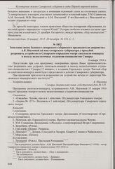 Из анонса в газете «Волжский день» спектакля в Самарском городском театре в пользу учащихся в высших учебных заведениях. 20 декабря 1915 г.