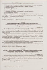 Заявление жены бывшего самарского губернского предводителя дворянства А.К. Наумовой на имя самарского губернатора с просьбой разрешить устройство в Самарском городском театре спектакля-концерта в пользу недостаточных студентов-специалистов Самары....