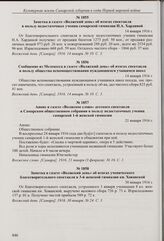 Заметка в газете «Волжский день» об итогах спектакля в пользу недостаточных учениц самарской гимназии Н.А. Хардиной. 14 января 1916 г. 
