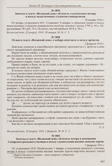 Заметка в газете «Волжский день» об итогах студенческого вечера в пользу недостаточных студентов-универсантов. 30 января 1916 г. 