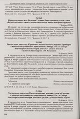 Корреспонденция из с. Большая Глушица Николаевского уезда в газете «Волжский день» о любительском спектакле в пользу пожарной дружины. 7 февраля 1916 г.