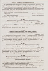 Корреспонденция из Самары в журнале «Театр и искусство» об итогах спектакля в Самарском городском театре в пользу ИРТО. 14 февраля 1916 г. 