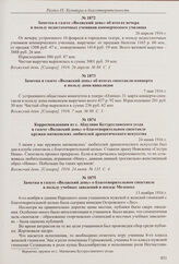 Корреспонденция из с. Абдулино Бугурусланского уезда в газете «Волжский день» о благотворительном спектакле кружка матвеевских любителей драматического искусства. 24 июня 1916 г.