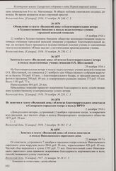 Заметка в газете «Волжский день» об итогах благотворительного вечера в пользу недостаточных учениц гимназии О.Х. Шестаковой. 29 ноября 1916 г. 